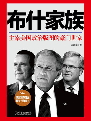 cover image of 布什家族